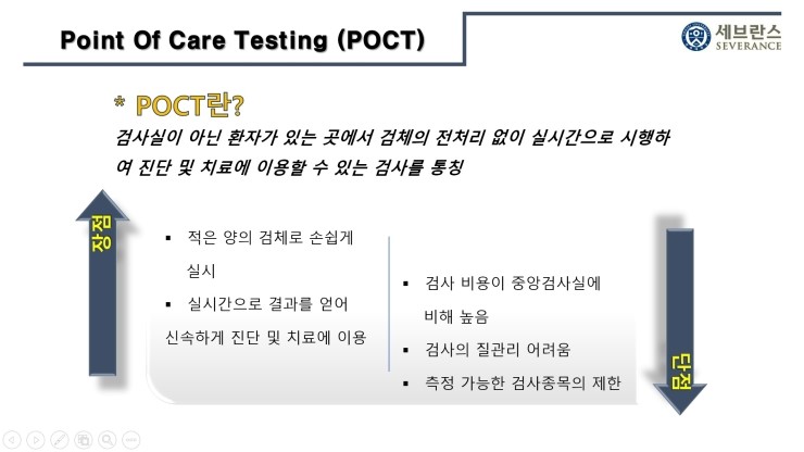 POCT (Point Of Care Testing) : 네이버 블로그