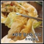 광명 철산동 맛집 : 숨은 중화요리 고수 호야덤블링