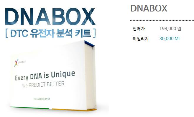 [ 휴앤컴퍼니 / 한젠 ] DTC 유전자 분석 / DNA BOX / 등록방법 및 사용안내 : 네이버 블로그