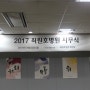2017년 새해 최원호병원 시무식