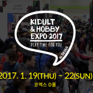 키덜트&하비엑스포 2017 페이스북 이벤트!!