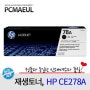 01. HP1566 (HP P1566) / CE278A / 78A / HP78A