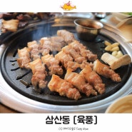 [1월 탐방단 모집] 삼산동 육풍 숙성드라이에이징