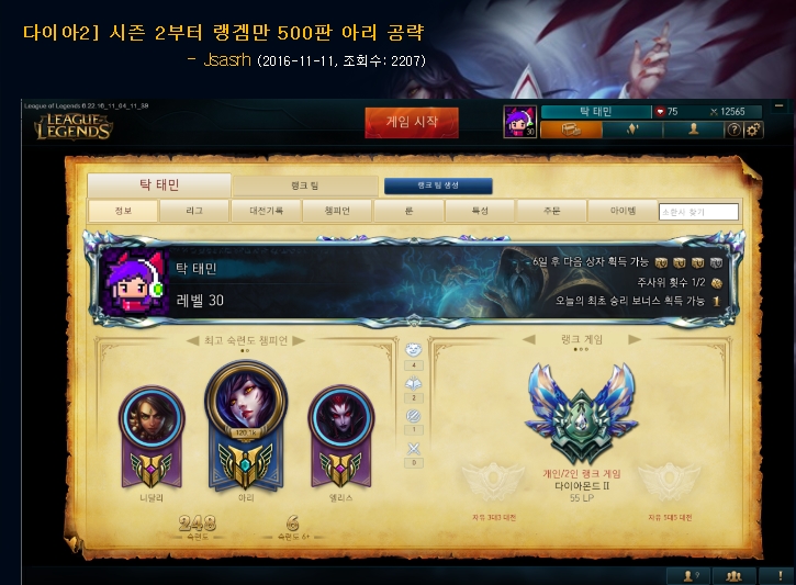 롤 시즌7 아리 룬,특성,템트리,스킬트리 완벽공략!!☆ : 네이버 블로그