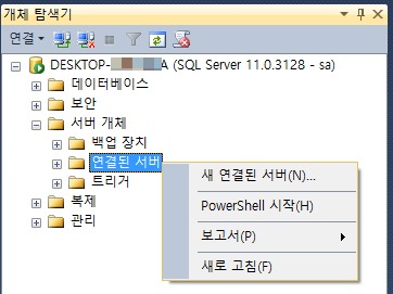 [SQL Server] SQL Server 원격지 연결하여 SQL 사용하기(Linked Server(오라클용어: DBLink ...