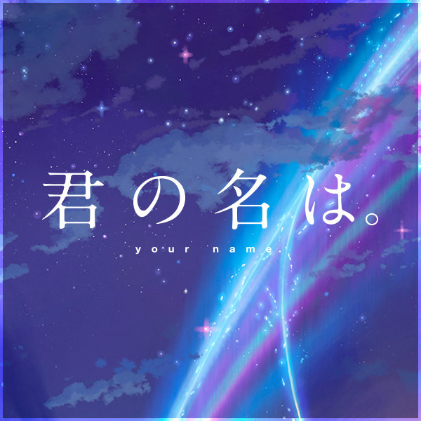 너의이름은ost Radwimps なんでもないや Movie Ver 아무것도 아니야 듣기 가사 번역 네이버 블로그