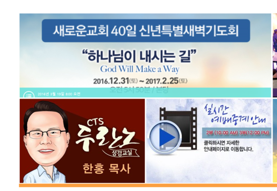 [새로운교회,하나님이 내시는길,한홍목사님,새로운교회 .에듀프랑스 스테이션, 신년 부흥회] : 네이버 블로그