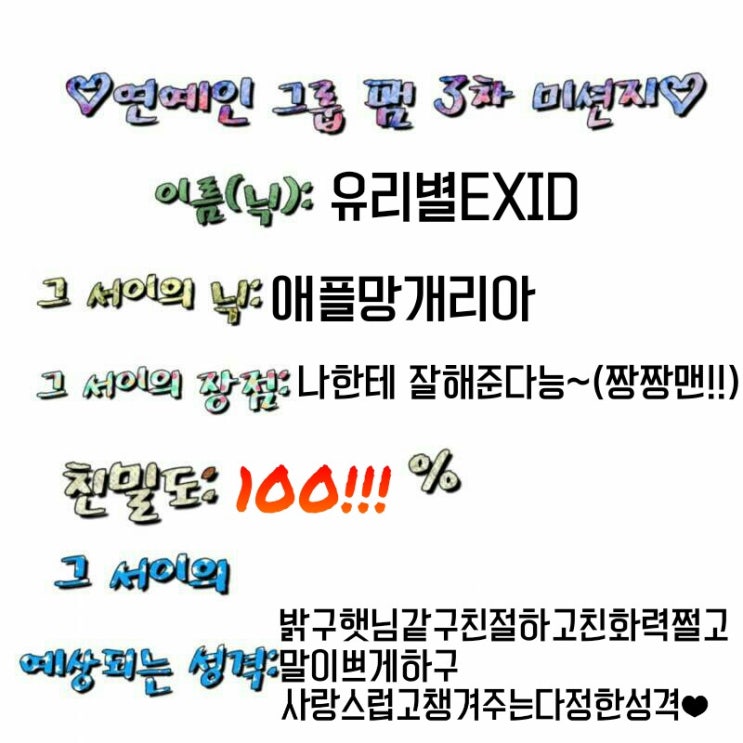 연예인 그룹 팸 3차 미션! : 네이버 블로그