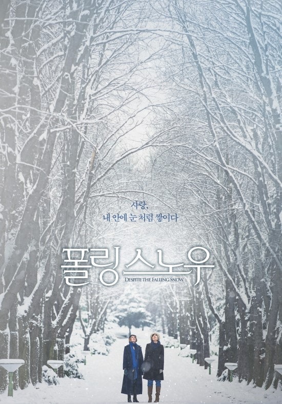 세기의 로맨스 '폴링 스노우', 2월 개봉 확정 : 네이버 블로그