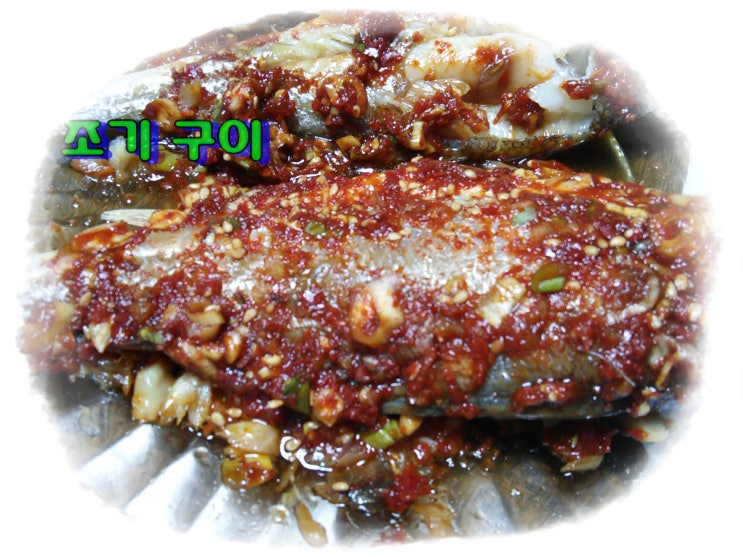 조기요리는 언제먹어도 좋아 [조기구이/조기매운탕] : 네이버 블로그
