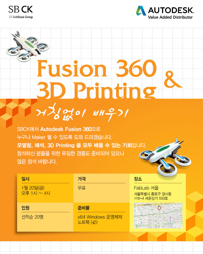 Autodesk Fusion 360 & 3D Printing를 배울 수 있는 기회! : 네이버 블로그