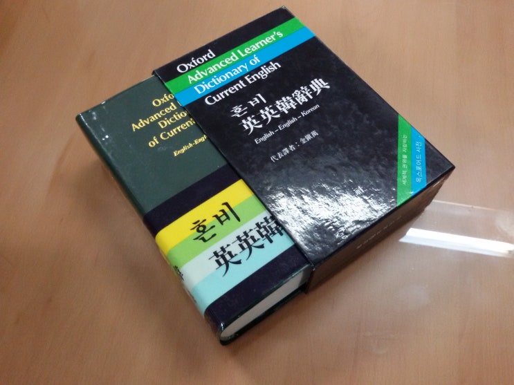 혼비 영영한사전(英英韓辭典) : 네이버 블로그
