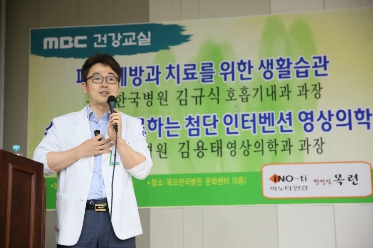 MBC 건강교실, 호흡기내과 김규식 과장이 전하는 