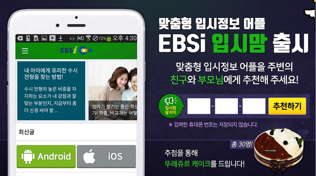 EBSi 입시맘으로 자녀의 꿈을 서포트 해주세요! : 네이버 블로그