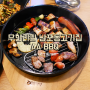 부산남포맛집 AA BBQ 무한리필인데 정말 괜찮은 곳!