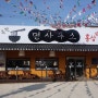 대전 서구 칼국수 맛집 '옥천면사무소'에서 맛집 증명을 떼다 ㅋㅋ