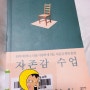 ★Book3-자존감수업