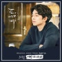 [블로그DJ][도깨비 OST Part.10] 어반자카파 - 소원 듣기 / 가사 / 뮤직비디오