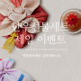 김포다하누몰, 한우선물세트 세일 이벤트!