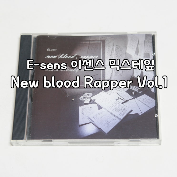 이센스 믹스테잎 New blood rapper vol.1 음반리뷰! : 네이버 블로그