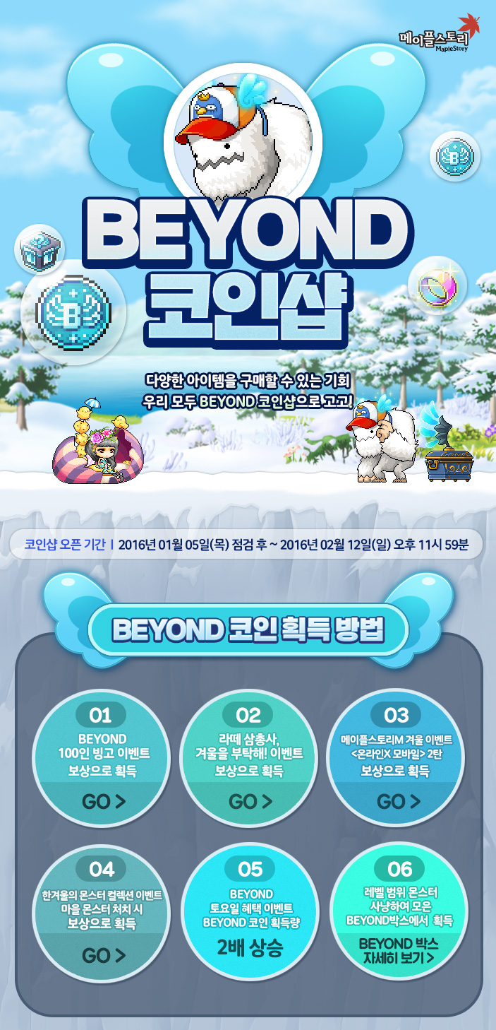 메이플스토리] 비욘드 코인샵(메이플 운영자의 실수) : 네이버 블로그
