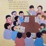 한국을 빛낸 100명의 위인들 92 : 손병희