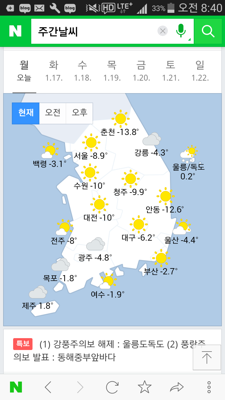 주간날씨예보 1월16~22일 눈소식도있네요 : 네이버 블로그 주간날씨예보 1월16~22일 눈소식도있네요 : 네이버 블로그