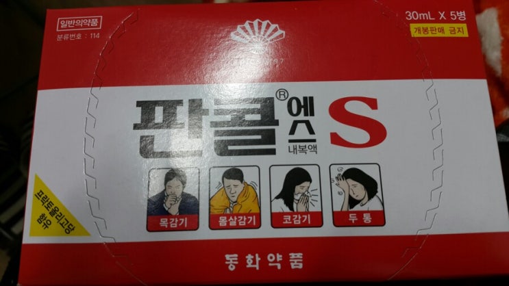 (판콜 s 성분/부작용) 종합 감기약 