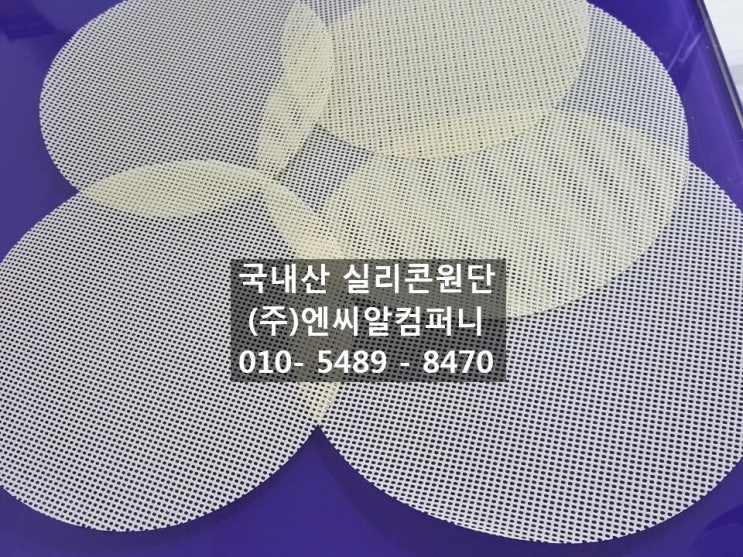 한국산 만두깔개(찜망) 실리콘메쉬 찜기깔개 : 네이버 블로그