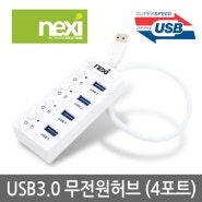 USB3.0 무전원허브 (4포트)