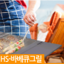 즐거운 바비큐 파티를 위한 한성 바비큐 그릴