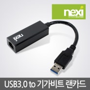 USB3.0 to 기가비트 랜카드