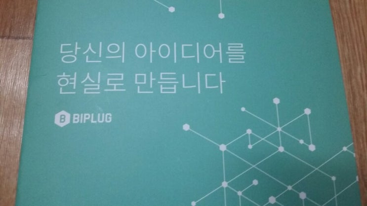 코딩없는 앱개발솔루션 바이플러그(biplug) 소개/코딩없이 앱만들기과정 교육(서울앱비즈니스센터) : 네이버 블로그