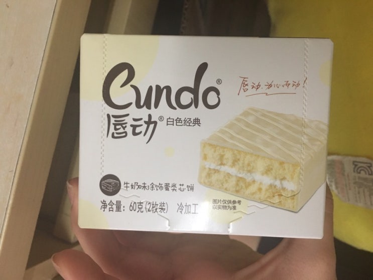 중국 화이트 초코파이 cundo 먹어보다! : 네이버 블로그