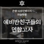 <은평구 미술학원> 12월 연합실기고사