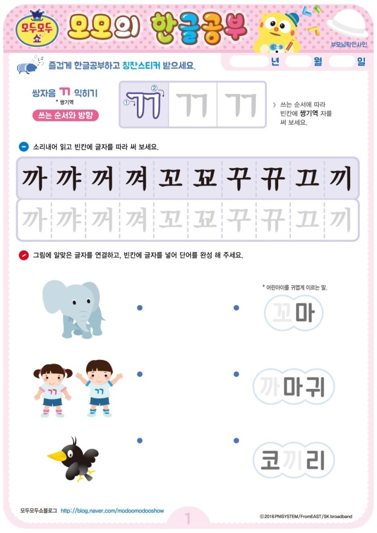 한글 쌍자음 익히기자료 : 네이버 블로그