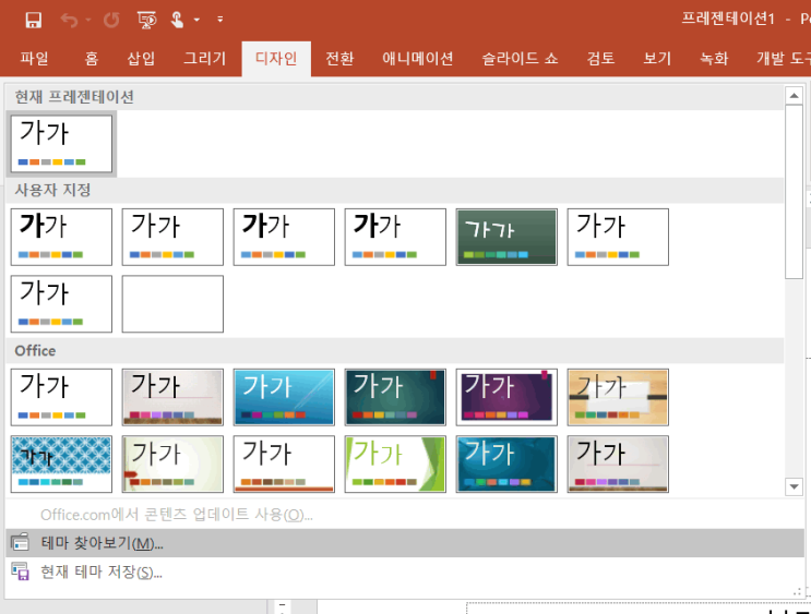 파워포인트 템플릿 변경하기 : 네이버 블로그