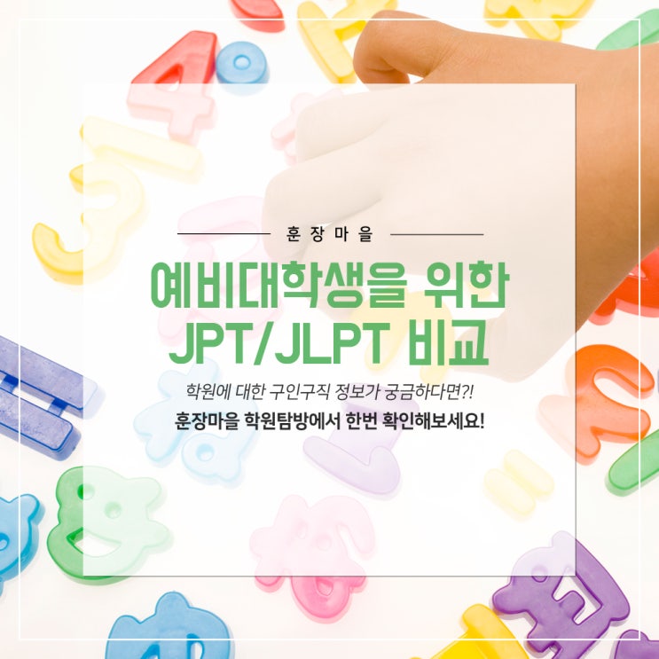 예비대학생을 위한 JPT / JLPT 비교! : 네이버 블로그