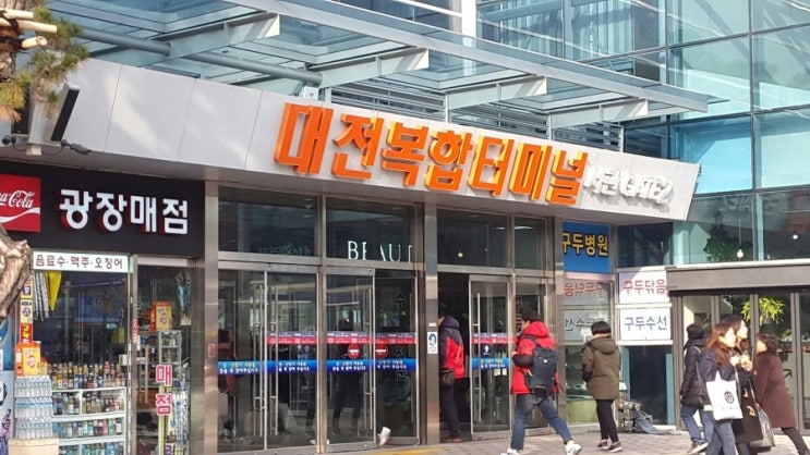 대전복합터미널 시간표 (고속 시외버스) : 네이버 블로그