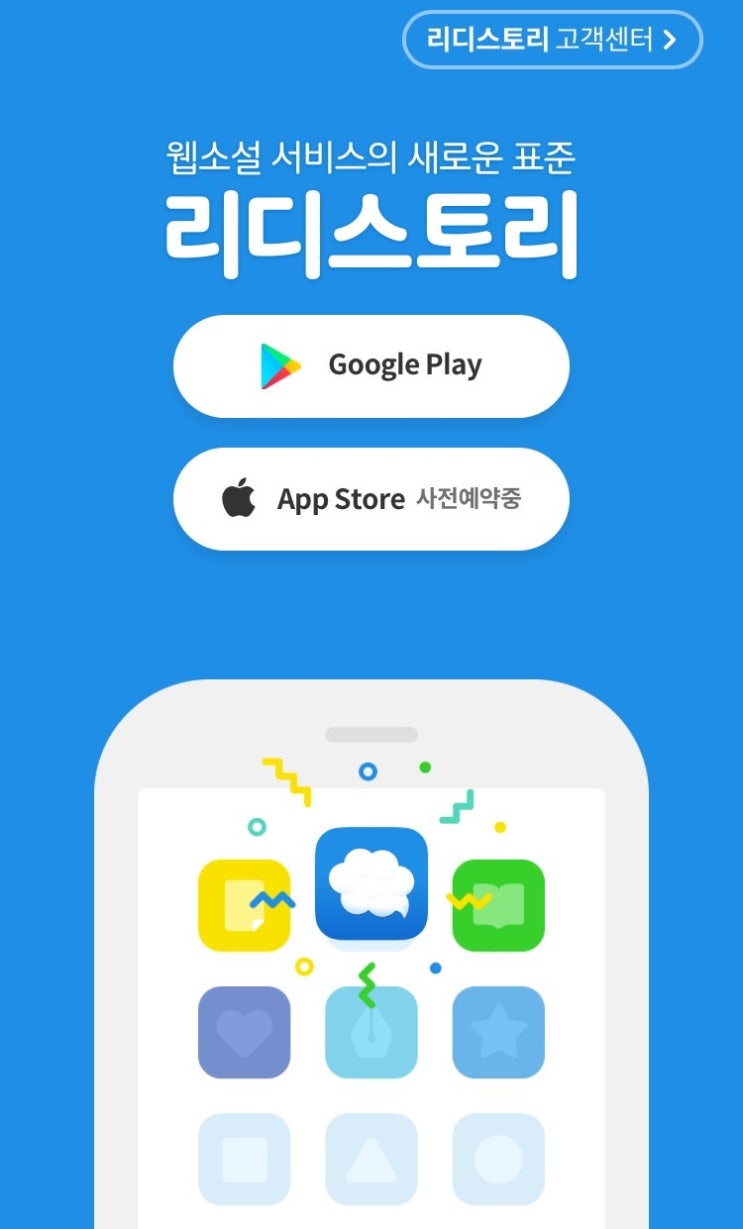 웹소설 어플 추천, 꿀팁정보] 공짜로 소설을 감상할 수 있는 리디스토리 앱 런칭 : 네이버 블로그