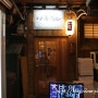 서대문 이자카야 28총각 - 제대로된 일본식선술집