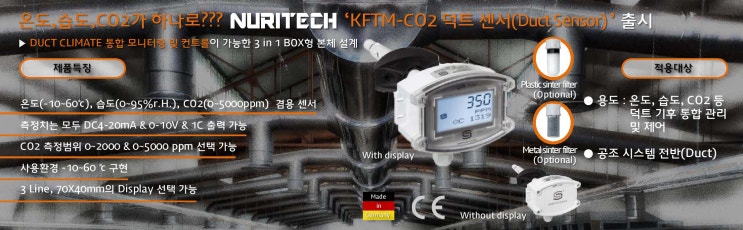 S+S 덕트 온도,습도,CO2센서 'KFTM-CO2' 소개 : 네이버 블로그