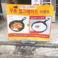 서울강남 청국장과 순두부 맛집 청순시대