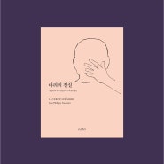 마리의 진실_자유와 관능으로 가득 찬 그녀 ‘마리’의 봄과 여름