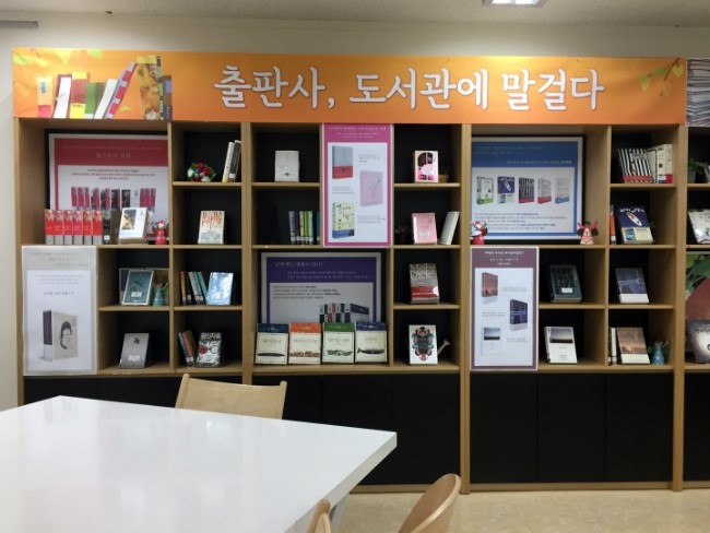 [도서관 탐방] 파주 교하도서관 '출판사, 도서관에 말 걸다...