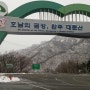 주말산악회 겨울산의 설경 / 눈꽃산행 대둔산 도립공원도 장관이네요!