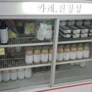 [김포] 카페, 진정성