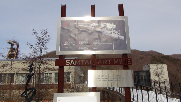 정선 삼탄아트마인(Samtan Art Mine) : 네이버 블로그