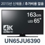 에스티앤티 해외직구tv [해외][삼성전자 UN65JU6390] 65인치 UN65JU6390 4K UHD LED TV/리퍼/100%파손보상1년AS/해외직구TV/모든가격 포함