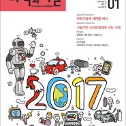 나음커뮤니케이션즈 '한국과학기술단체총연합회' 비딩 수주